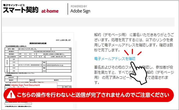 確認メール注意事項